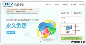 CNZZ全新改版 聚焦產(chǎn)品優(yōu)勢(shì)，賦能南京網(wǎng)站制作與計(jì)算機(jī)系統(tǒng)集成