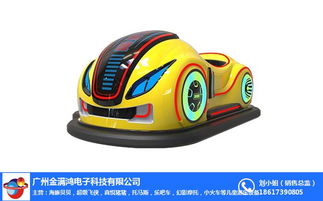 電瓶碰碰車新寵 廣州金滿鴻帥嘟嘟火車碰碰車趣味解析